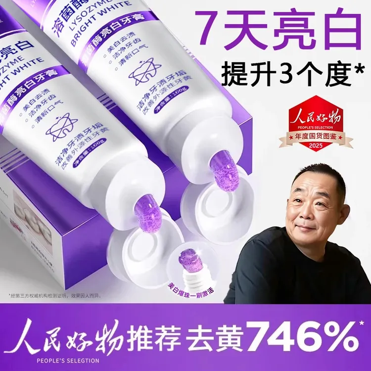 【眫东&许昌代购】溶菌酶亮白牙膏去黄烟渍牙渍去口除臭持久留香