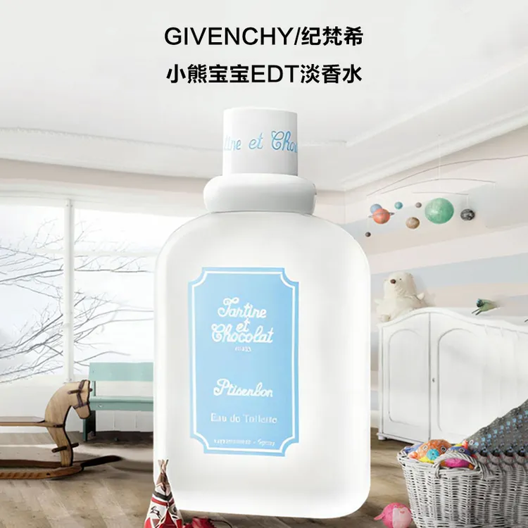 【50ml】纪梵希小熊宝宝女士淡香水 EDT持久留香上班约会好感清新