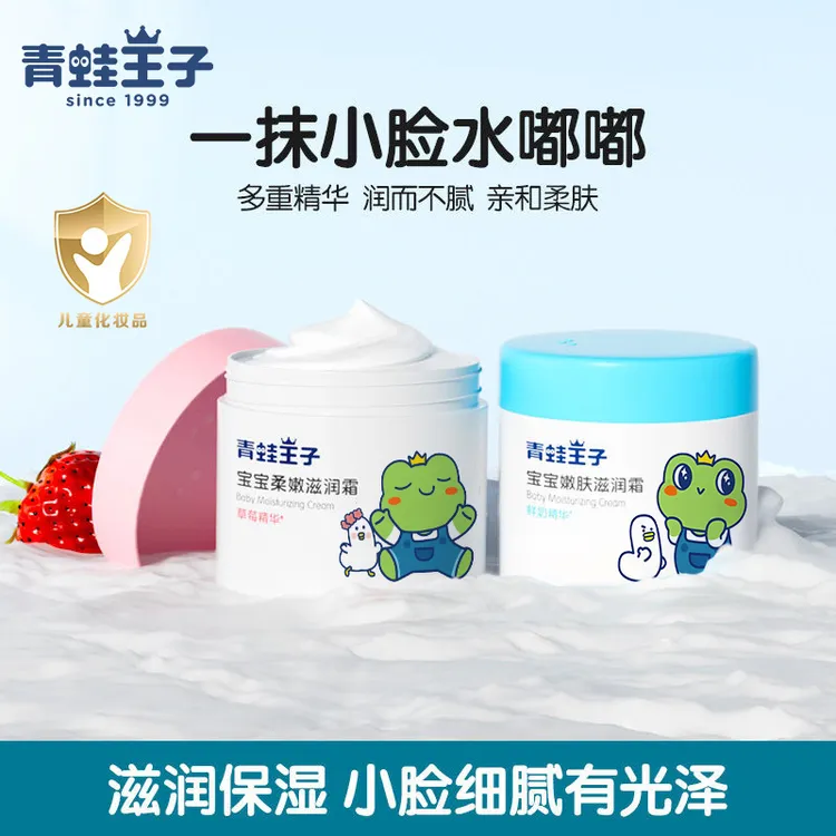 青蛙王子面霜儿童护肤霜宝宝涂脸滋润保湿四季补水霜润肤身体乳液