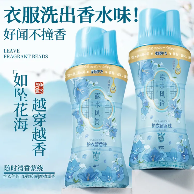 颗粒香氛留香珠护衣香衣珠柔顺衣物服持久留香栀子洗衣珠家用正品