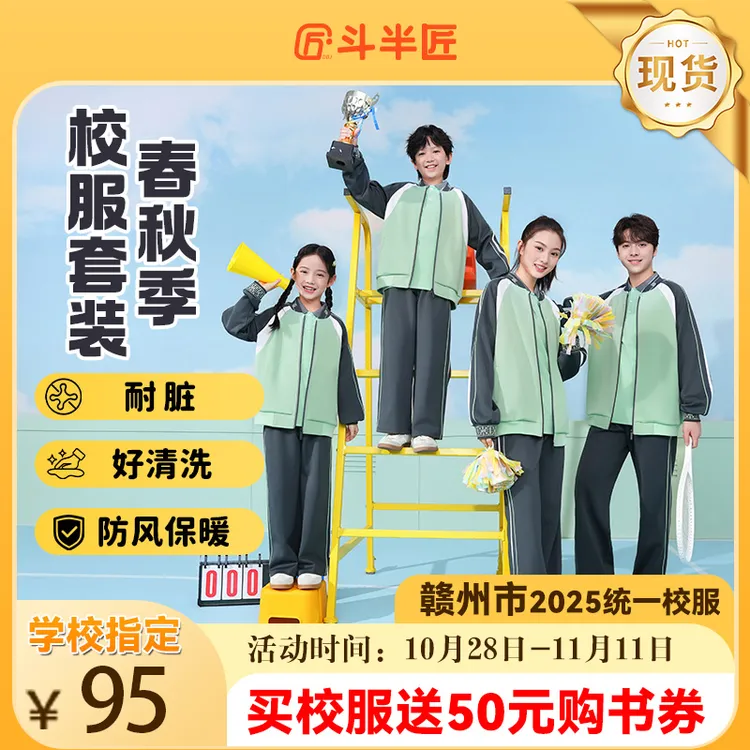 斗半匠江西省赣州市中小学统一校服套装春秋季男生女生运动班服