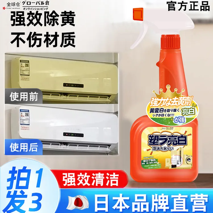 塑料除黄剂漂白洗旧家电发黄变美白清洁家用空调外壳去黄水翻新剂