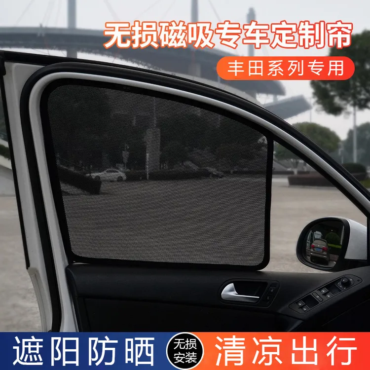 适用于丰田凯美瑞荣放汉兰达锐放卡罗拉防晒隔热隐私磁吸式遮阳档