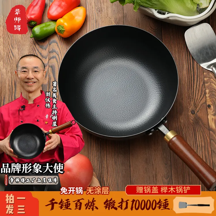 章师傅【山峦·锤纹小炒锅】铁锅正宗章师傅圆形不粘锅无涂层平底锅商品图