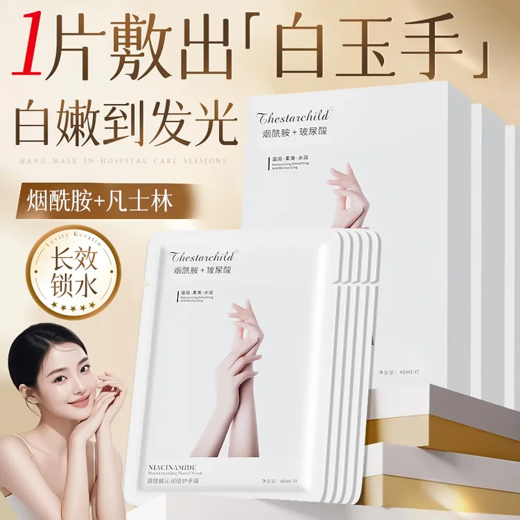【10包20片】烟酰胺手膜淡化细纹粗糙保湿滋润补水凡士林手部护理女