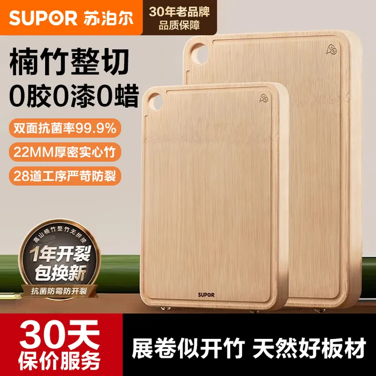 苏泊尔菜板家用抗菌防霉双面切菜板整竹制案板厨房竹子擀面砧板