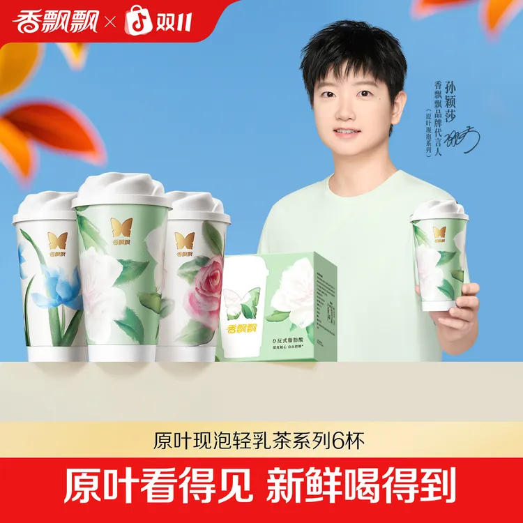 【原叶现泡，鲜制现喝】香飘飘原叶现泡茉莉玫瑰轻乳茶6杯礼盒装奶茶