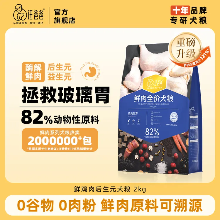 汪爸爸鲜肉全价犬粮鸡肉配方全价狗粮泰迪柯基幼成犬通用型单包装