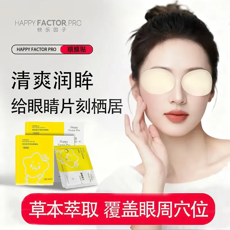 Happy Factor Pro眼膜贴缓解干涩眼疲劳护眼补水冷凉贴男女
