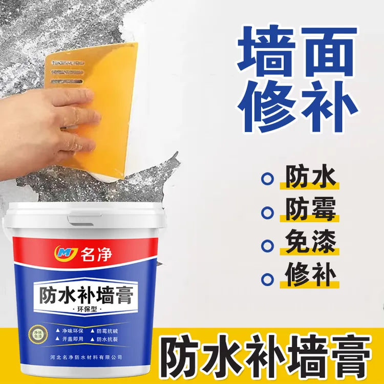 名净补墙膏墙面修补防霉防潮墙面裂缝墙面翻新墙面起皮掉皮返碱