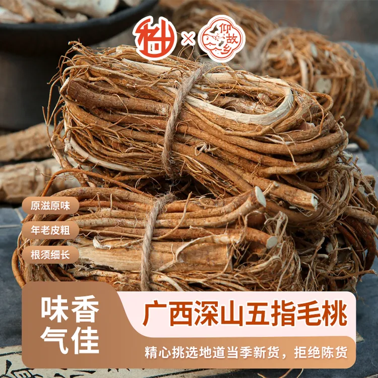 【仰故乡】正宗广西大山五指毛桃干自然晾晒椰奶香气煲汤煮茶干货Q