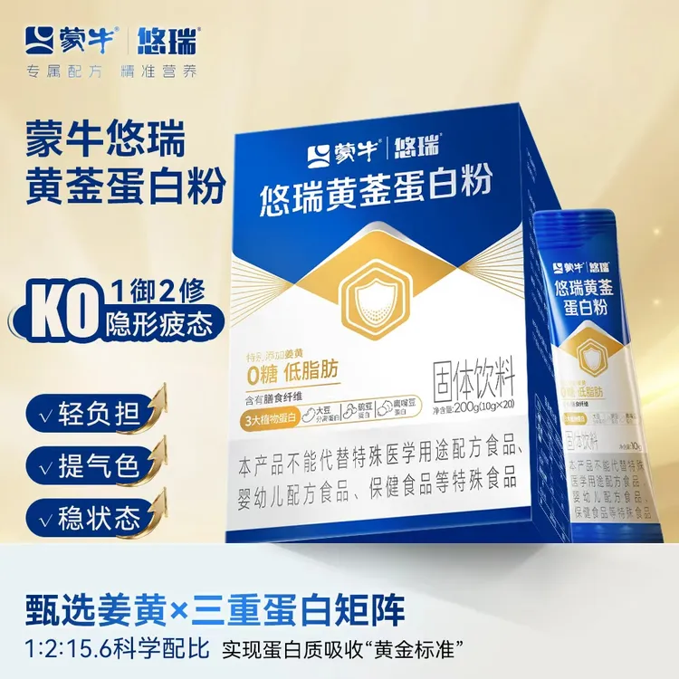 蒙牛悠瑞黄菳蛋白粉 甄选姜黄x三重蛋白 0糖低脂肪 1御2修
