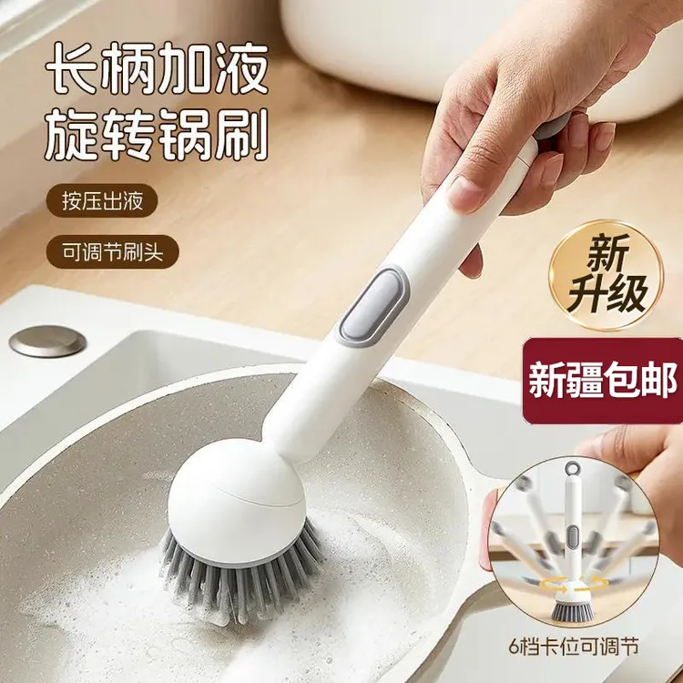 西邮哥【新疆包邮】长柄加液旋转锅刷厨房不沾油不脏手清洁刷洗碗刷