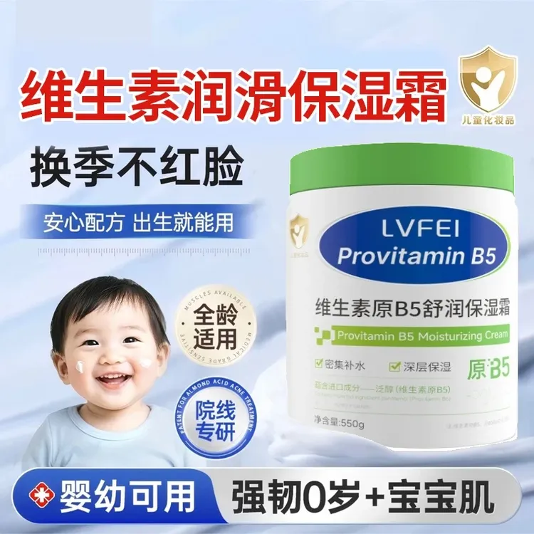 维生素B5儿童面霜婴儿春夏滋润保湿护肤大白罐润护霜