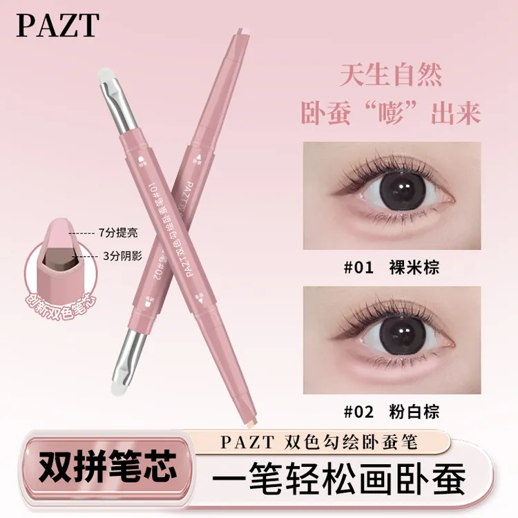【新升级】双拼卧蚕笔提亮阴影勾勒二合一防水立体打造妈生感卧蚕