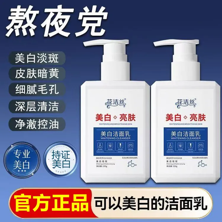 特征美白祛斑洁面乳温和提亮肤色控油清肌洁颜女士专用美白洗面奶