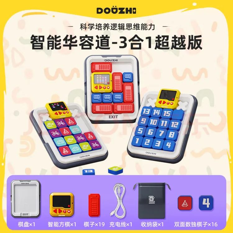 逗智数字华容道儿童玩具3-6岁儿童启蒙早教益智数独智能3合1积木