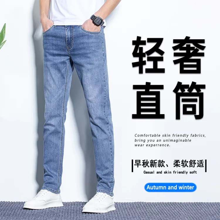 高档牛仔裤男款秋季新款修身直筒裤子男百搭轻奢弹力商务休闲男裤