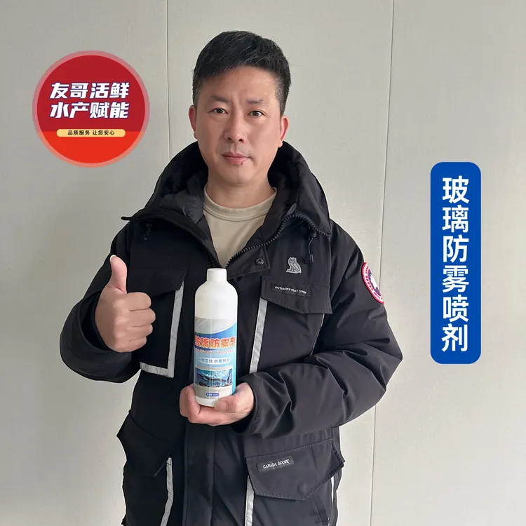 海鲜池鱼缸玻璃防雾剂/浴室玻璃/眼镜镜片/车窗玻璃防雾