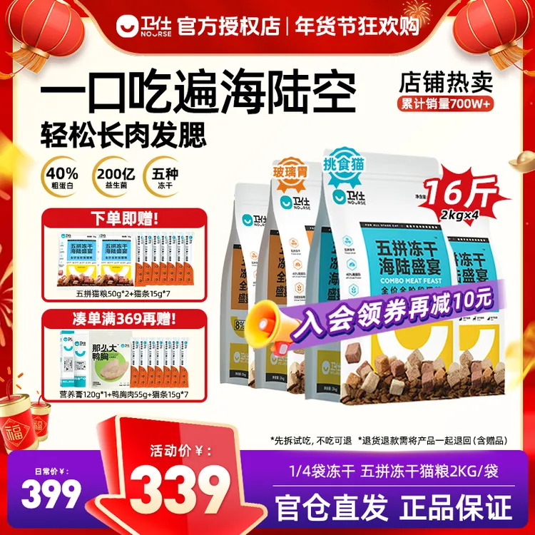 【年终狂欢购】长肉护胃卫仕五拼冻干猫粮专克挑食长肉护胃猫咪必备