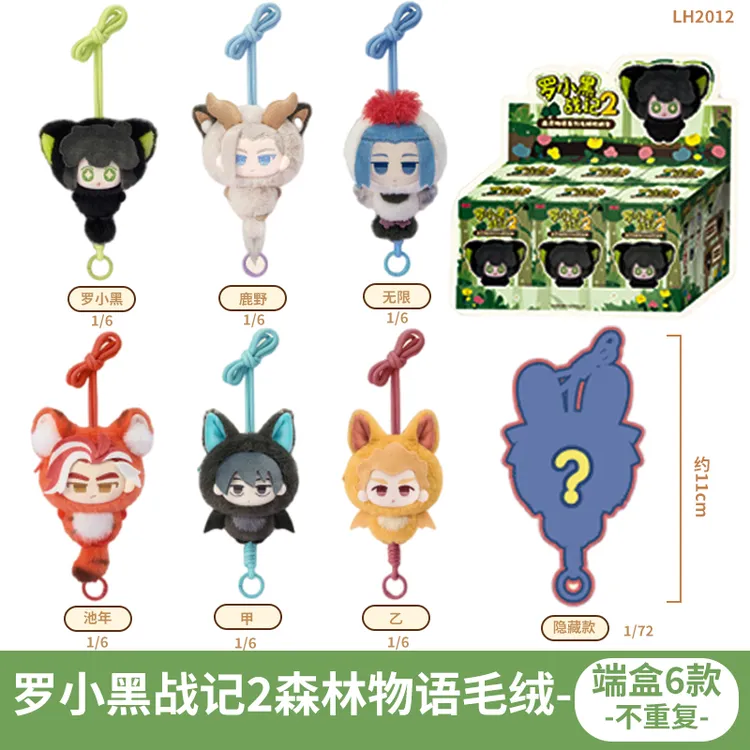 【新品现货】罗小黑战记2森灵物语系列毛绒收纳包官方正版周边