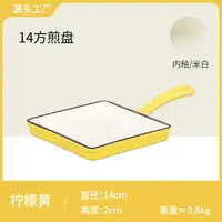 玺造14cm方煎盘无涂层铸铁珐琅一体式不挑炉灶