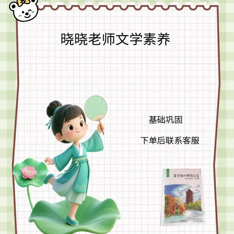 晓晓老师专享学霸笔记（语文文学素养）