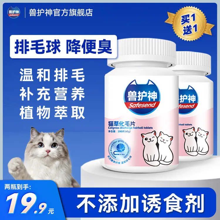 猫草排毛化毛球片猫咪宠物消化营养化毛片健康排毛