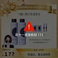 【心妈五周年专属】FlyO Teen飞哦青少年去屑控油洗发水