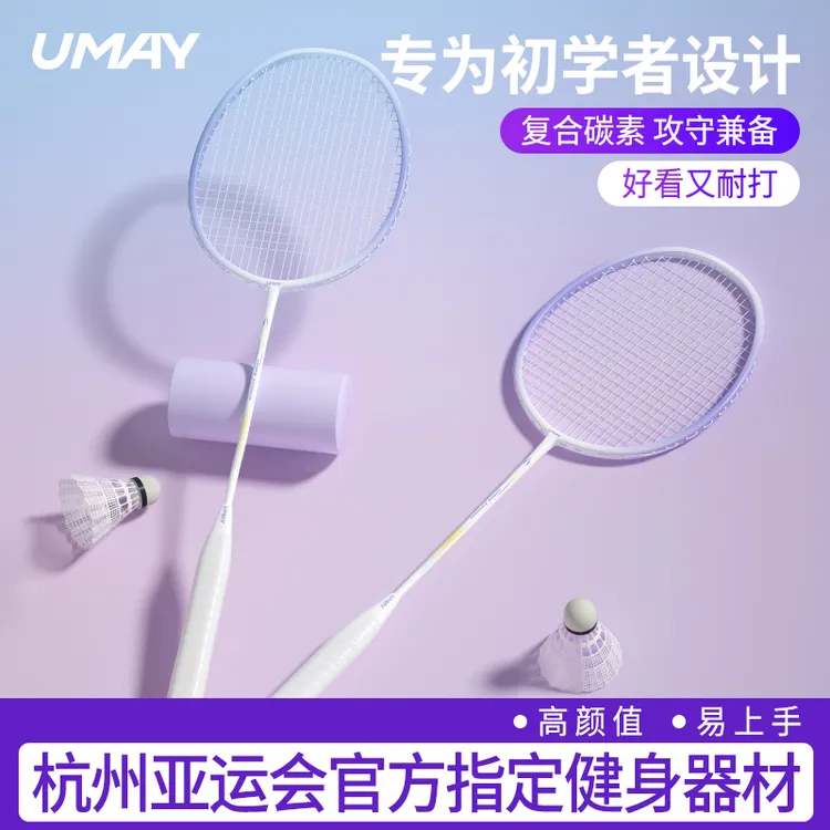 Umay/佑美羽毛球拍碳复合碳纤维超轻一体型初学者单双拍套装挥拍