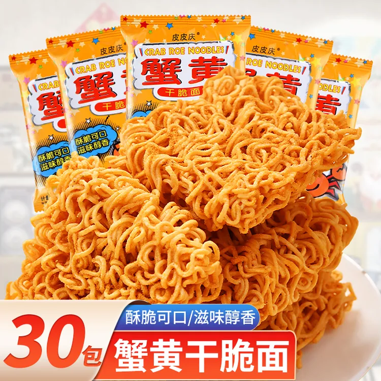 蟹黄面干脆面蟹皇蟹黄干吃面整箱装30包80后解馋零食