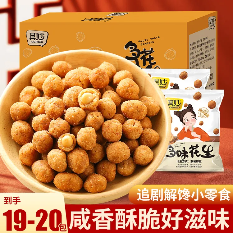 其妙零食减脂小吃休闲食品网红款多味花生米解馋独立包装下酒菜
