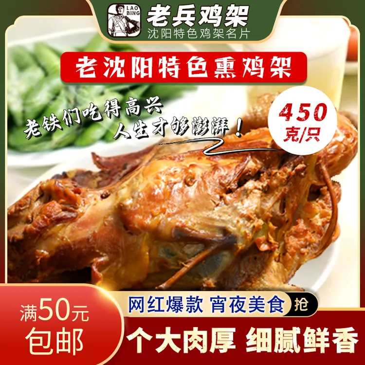 沈阳特产老式老兵熏鸡架特色美食开袋即食带脖大肉架下酒美味小吃
