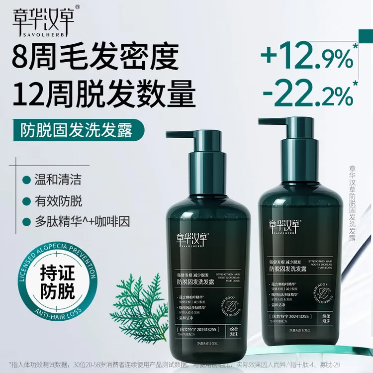 【专研防脱】章华汉草防脱固发洗发露强健发根减少脱发护发精华液