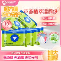 绵绵的羊湿厕纸巾一次性家用卫生加厚10抽便携装可溶解