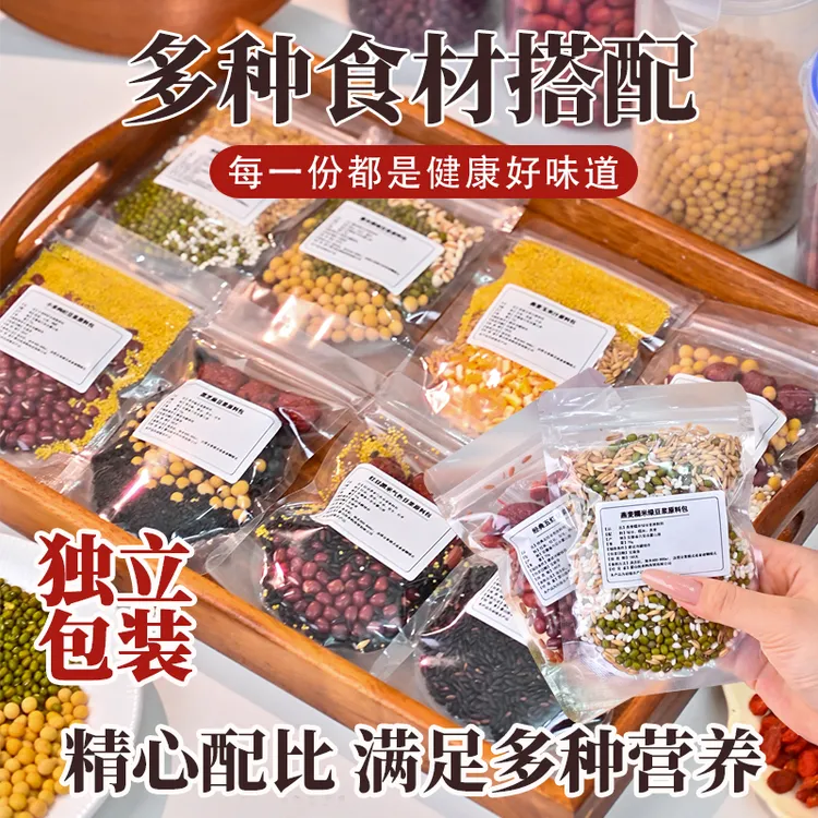 豆浆原料五谷杂粮包，健康轻食新主张早晚必备充饥食品