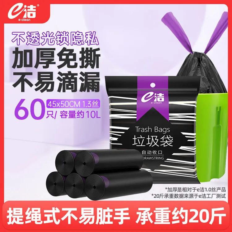 e洁免撕自动收口垃圾袋手提式加厚30%厨房家用加大黑色一次性抽绳