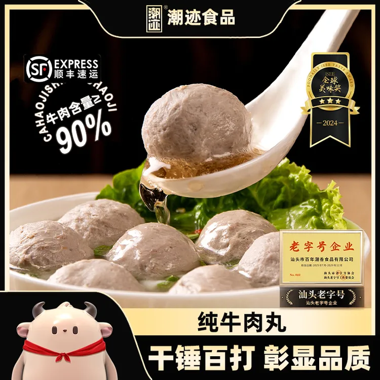 【牛肉含量≥90%】潮迹高端正宗潮汕牛肉丸250g*4包高蛋白中秋送礼