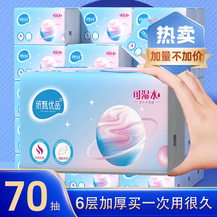 【六层加厚】家用大包抽餐巾加厚面巾国货好物臻选无香加量包装