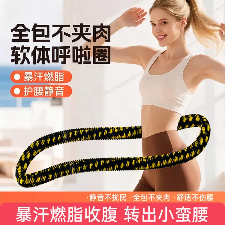 【双倍暴汗】新升级软弹簧全包裹加重静音不脏衣呼啦圈