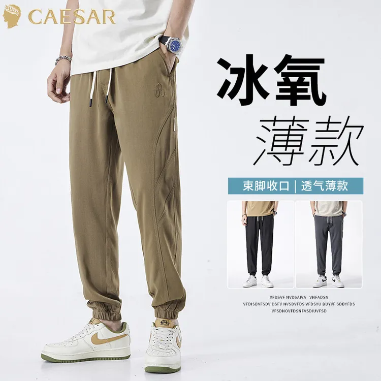 凯撒大帝冰丝束脚休闲裤男士夏季薄款2025新款透气凉感垂感裤子男