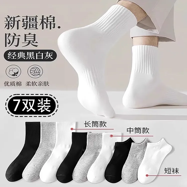 7双装【新疆棉】四季袜男女中筒长筒袜纯色棉袜吸汗透气白色运动袜