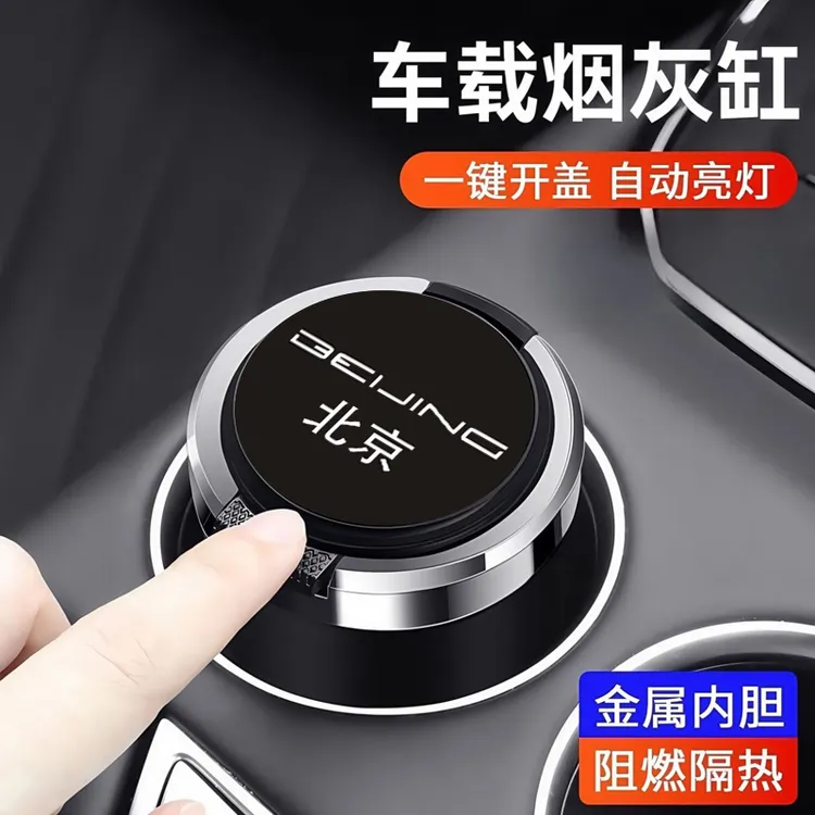 适用于北京BJ40BJ90BJ80 U5 U7 X3 X7 EUEU7车载烟灰缸内饰用带灯