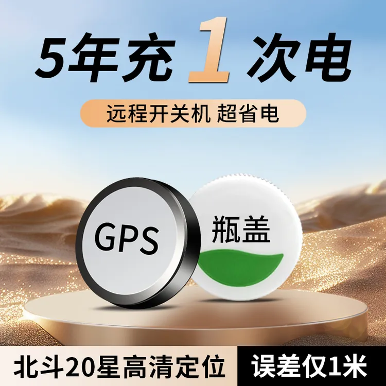 电动车GPS定位器汽车吸附防盗器车辆导航管理远程防丢实时定位器
