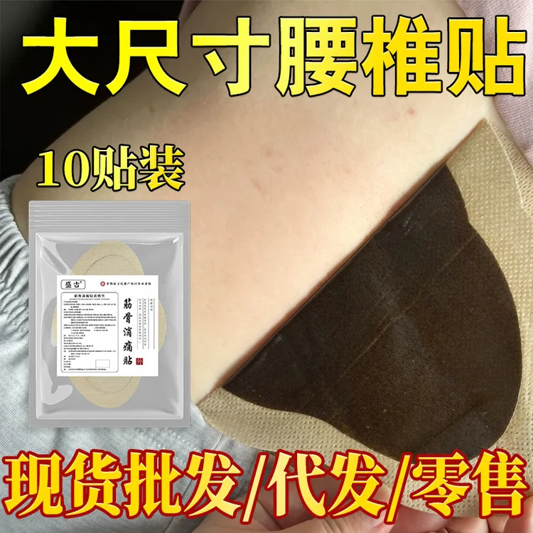 大黑膏源头厂家保健按摩坐骨神经痛缓解腰部疼痛黑色膏药贴