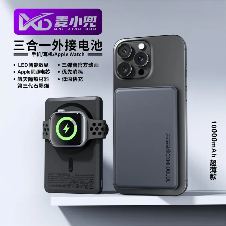 麦小兜磁吸充电宝外接电池2025新款无线薄小巧便携飞机可带高容量