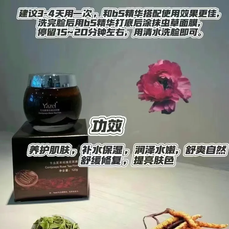 新疆包邮Yazel冬虫夏草玫瑰花茶膜