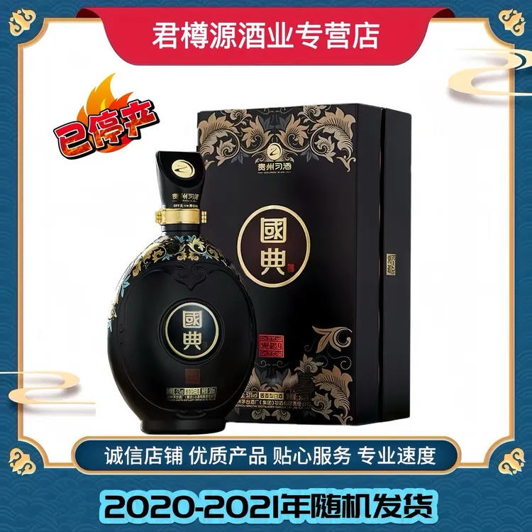 习酒国典·御藏9 酱香型白酒单瓶装2021年生产摆柜收藏商53度500ml