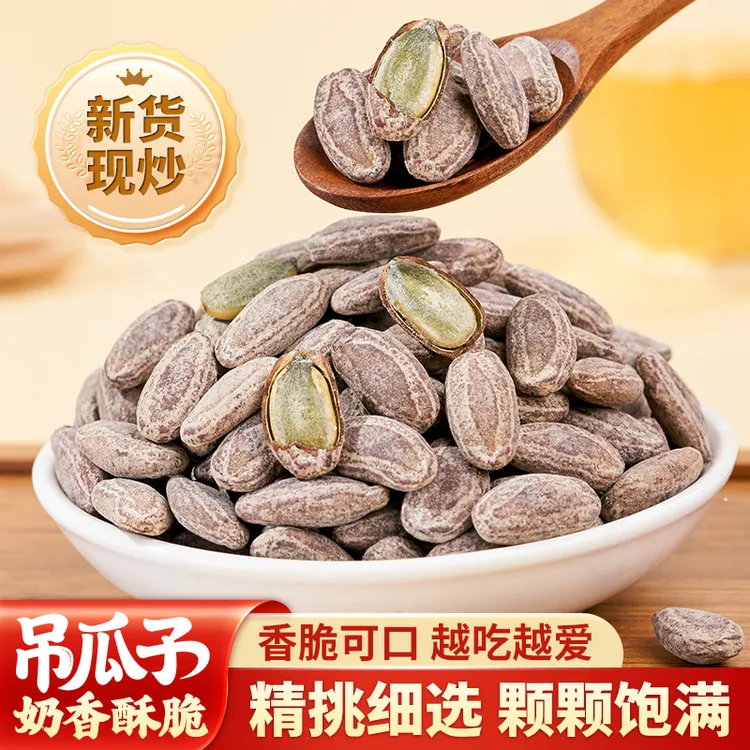 新货吊瓜子奶油味特产大颗粒原味正宗办公室休闲坚果炒货干果零食
