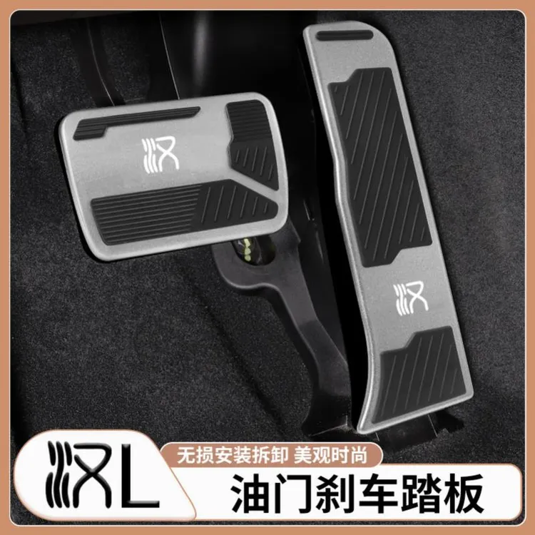 适用25款比亚迪L汉DMI刹车油门制动踏板EV改装休息防滑踏板装饰